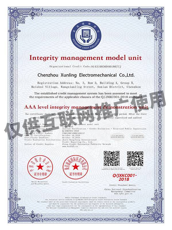 郴州迅菱机电有限责任公司_AAA级诚信经